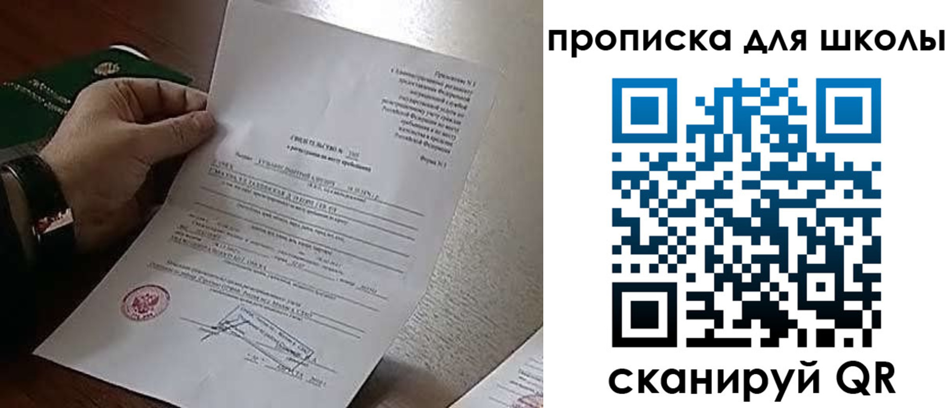 прописка ребенка в Шали