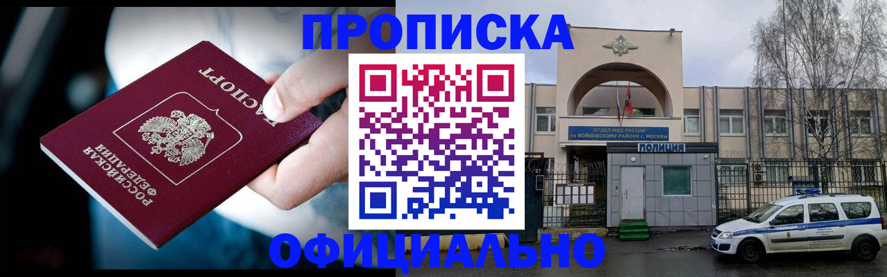 прописка 2025 в Шали